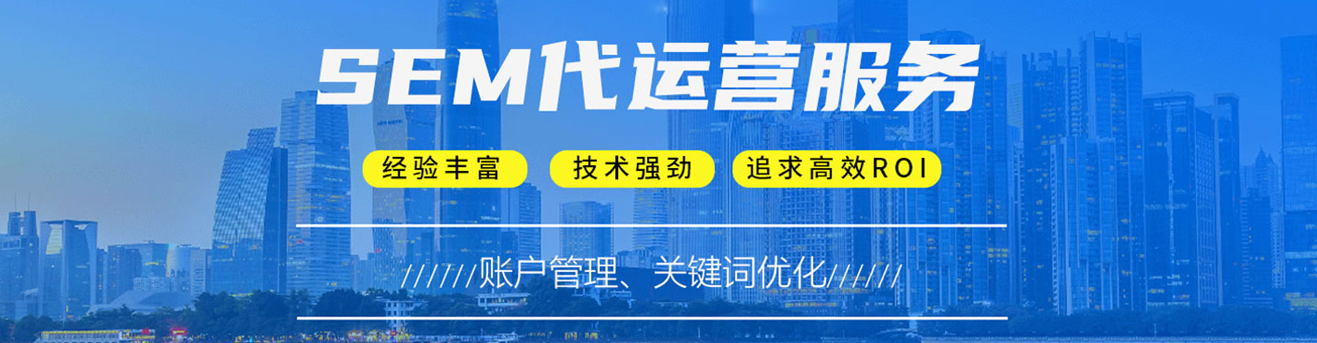 大兴sem代理